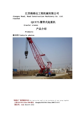 技术资料下载-履带式起重机-杭州路路达交通集团