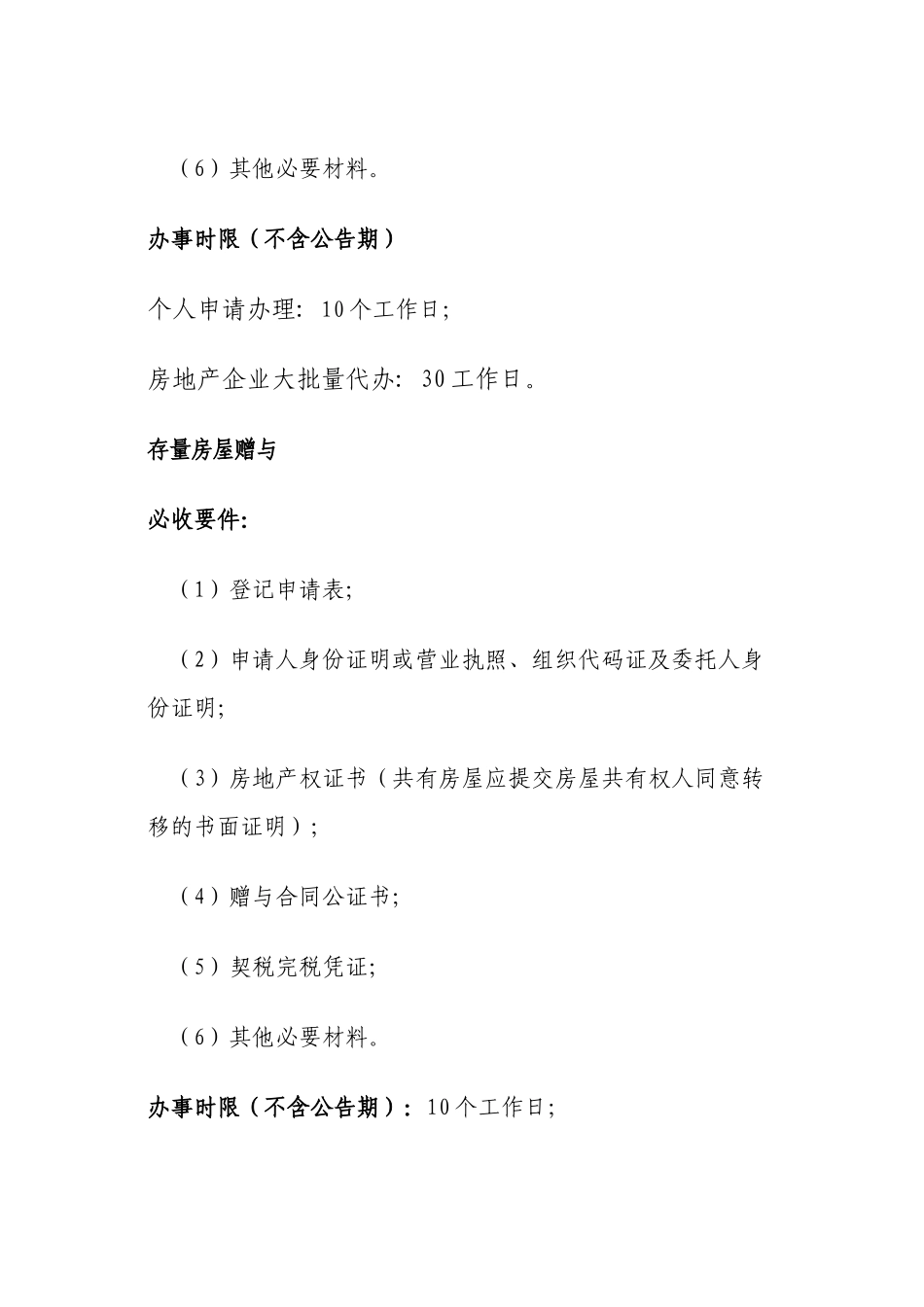 房屋登记必收要件_第3页