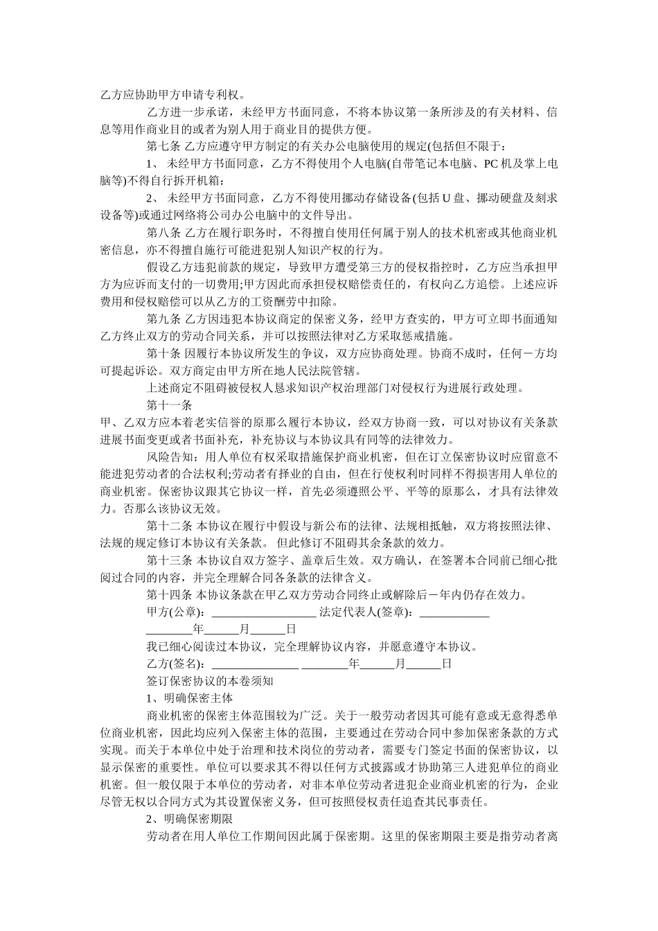 商业秘密之保密协议范本正式版 _第2页