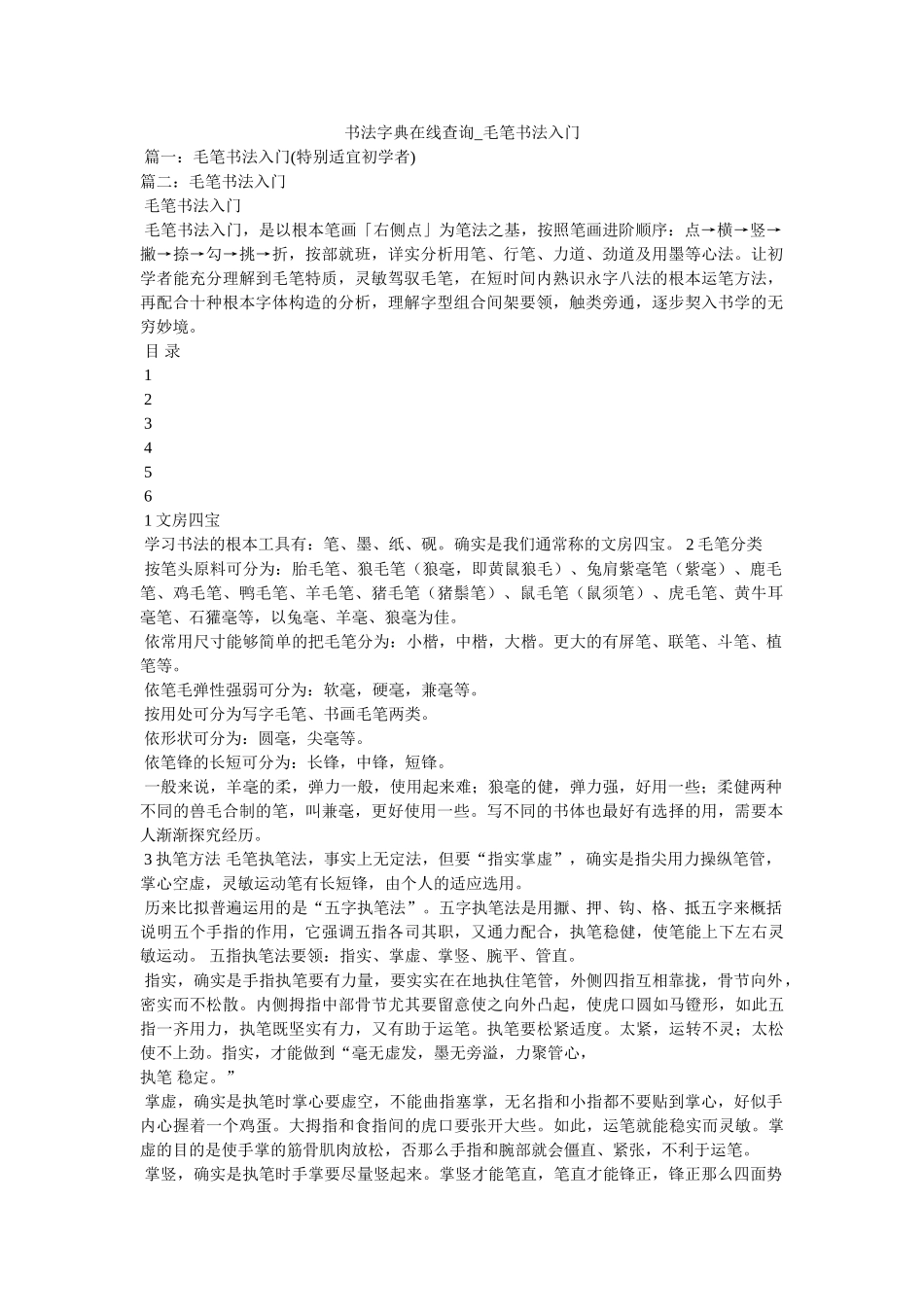 书法字典在线查询_毛笔书法入门 _第1页