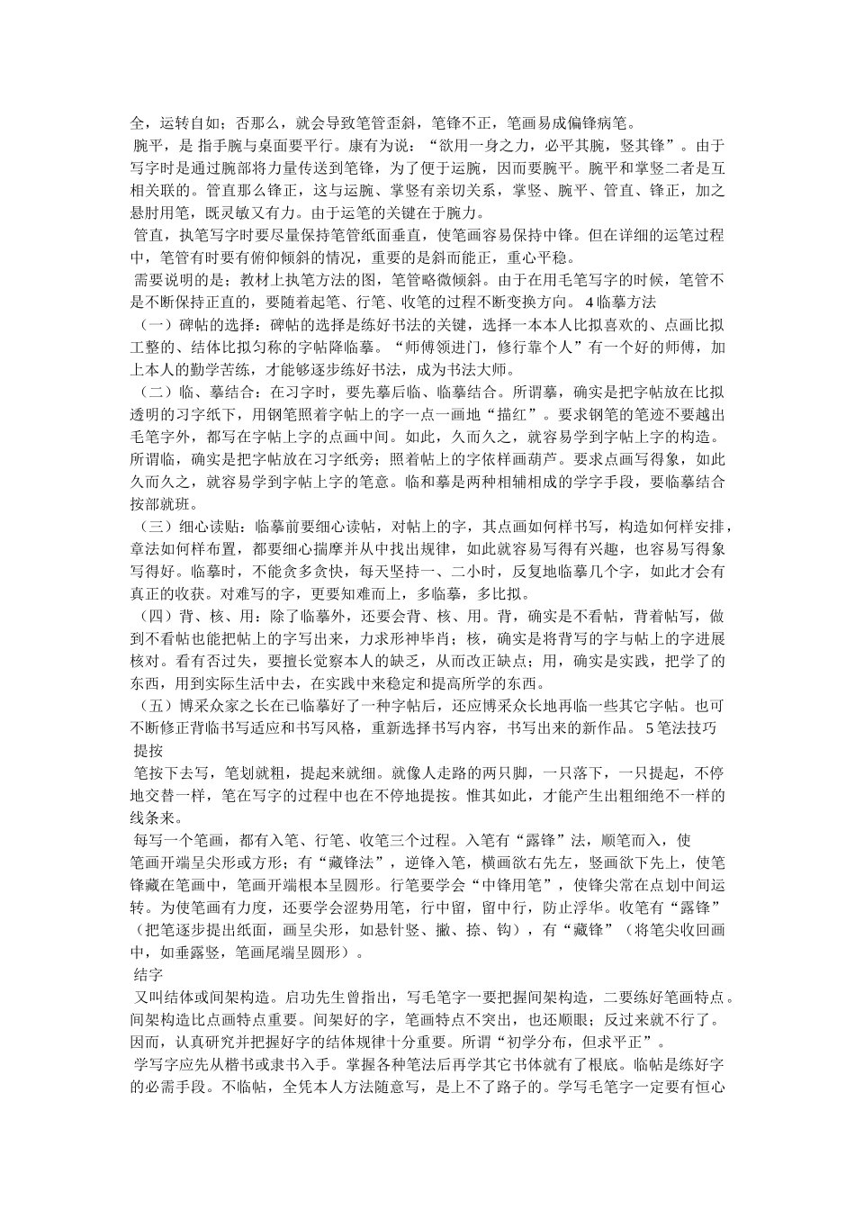 书法字典在线查询_毛笔书法入门 _第2页