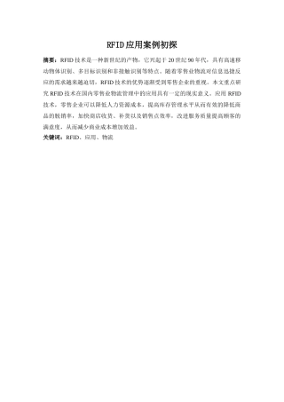 上海盈智服装有限公司RFID应用案例初探 