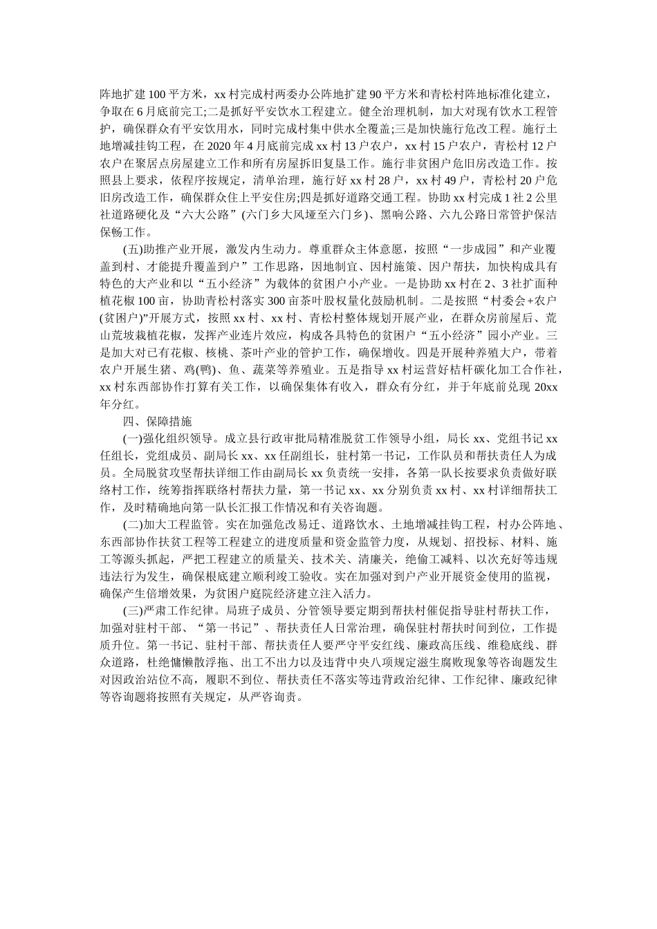 2020年度脱贫攻坚帮扶工作计划参考 _第2页