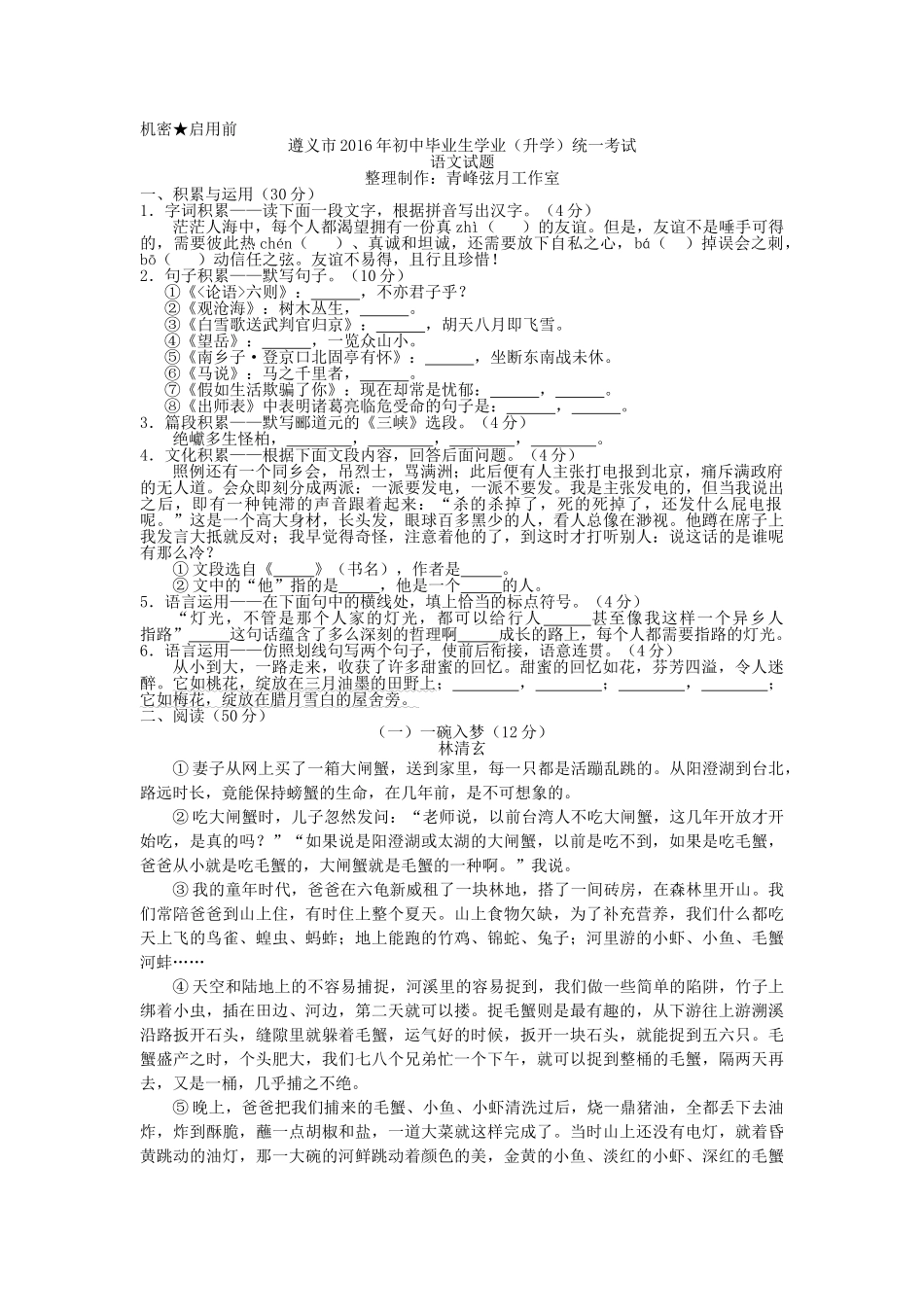 2016年遵义市中考语文试卷及答案 _第1页