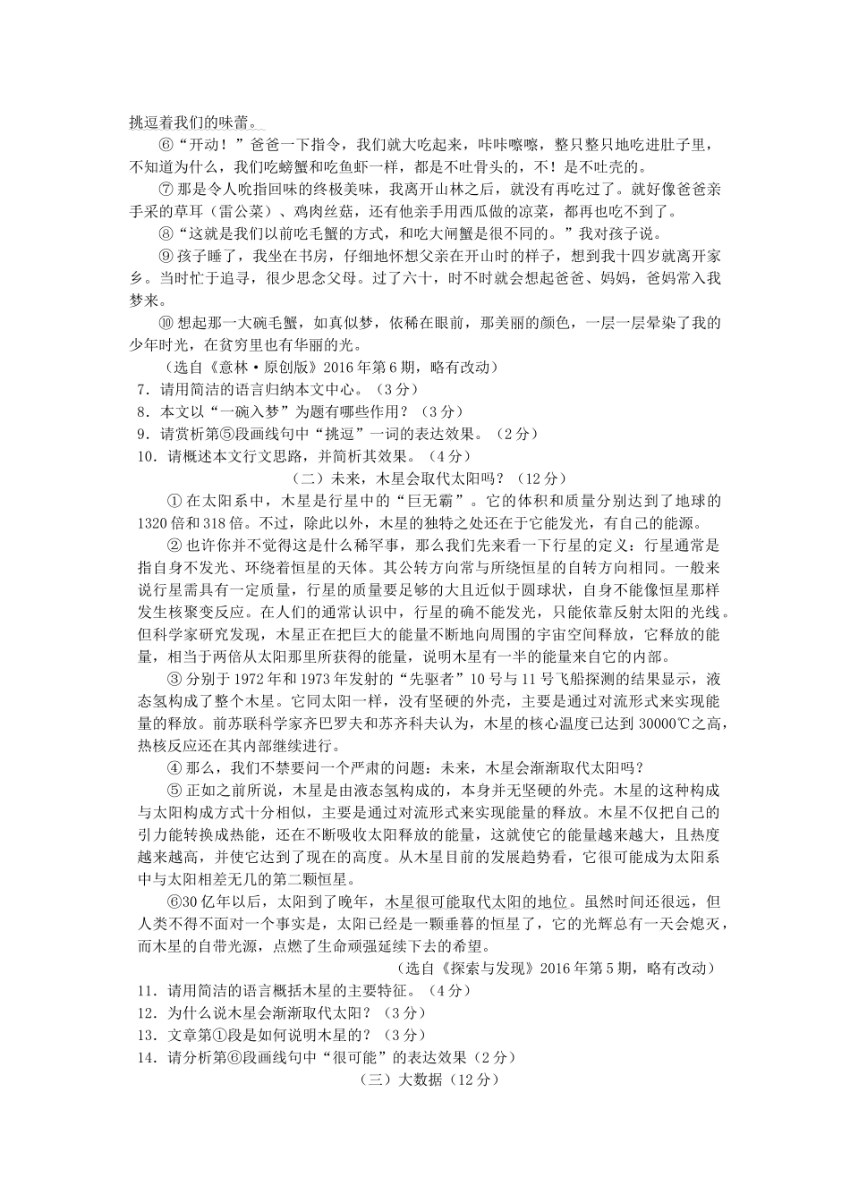 2016年遵义市中考语文试卷及答案 _第2页