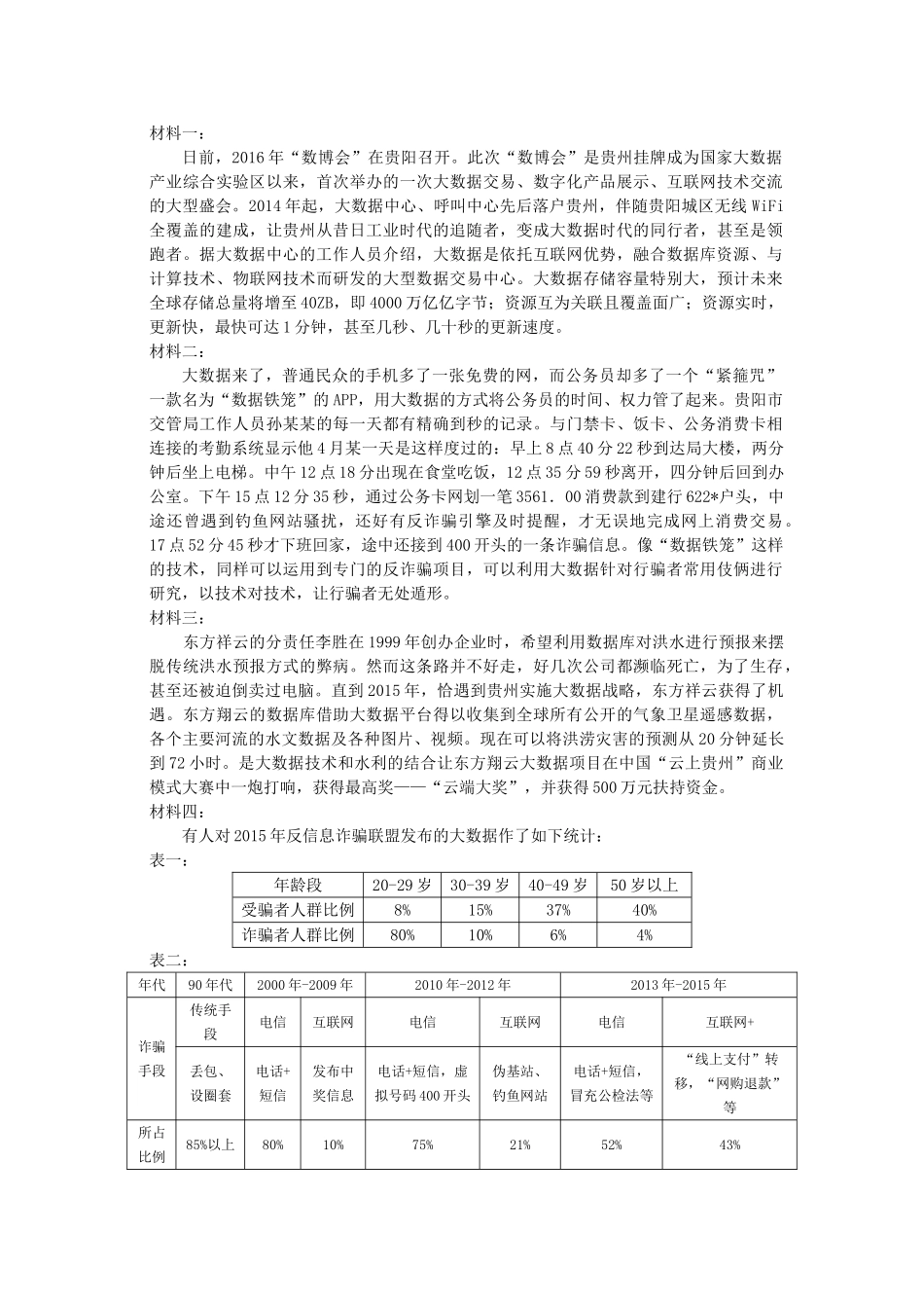 2016年遵义市中考语文试卷及答案 _第3页