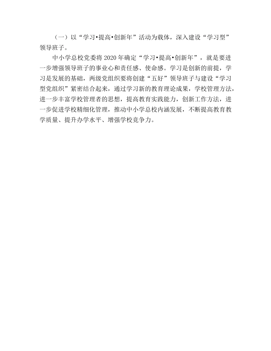 2020年关于五好领导班子建设实施方案 _第3页