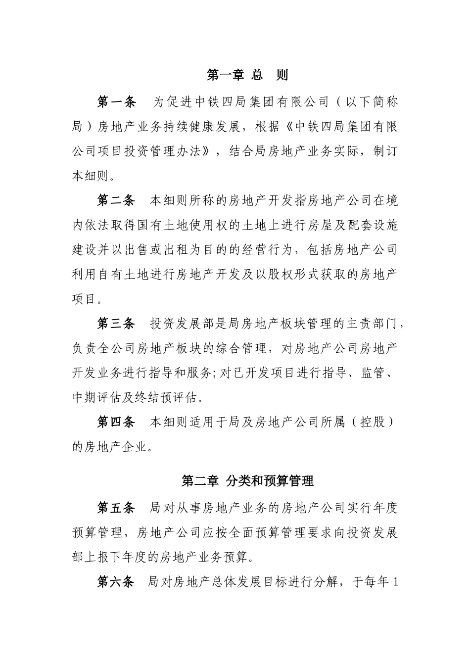房地产投资项目精细化管理指导手册(34页)_第3页