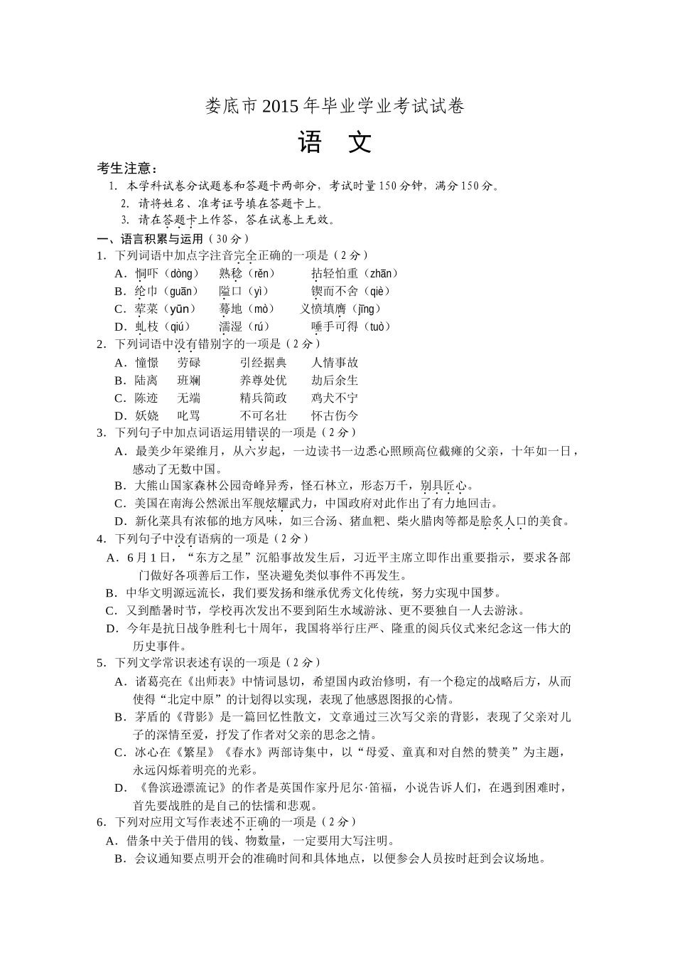 2015年娄底市中考语文试卷及答案 _第1页