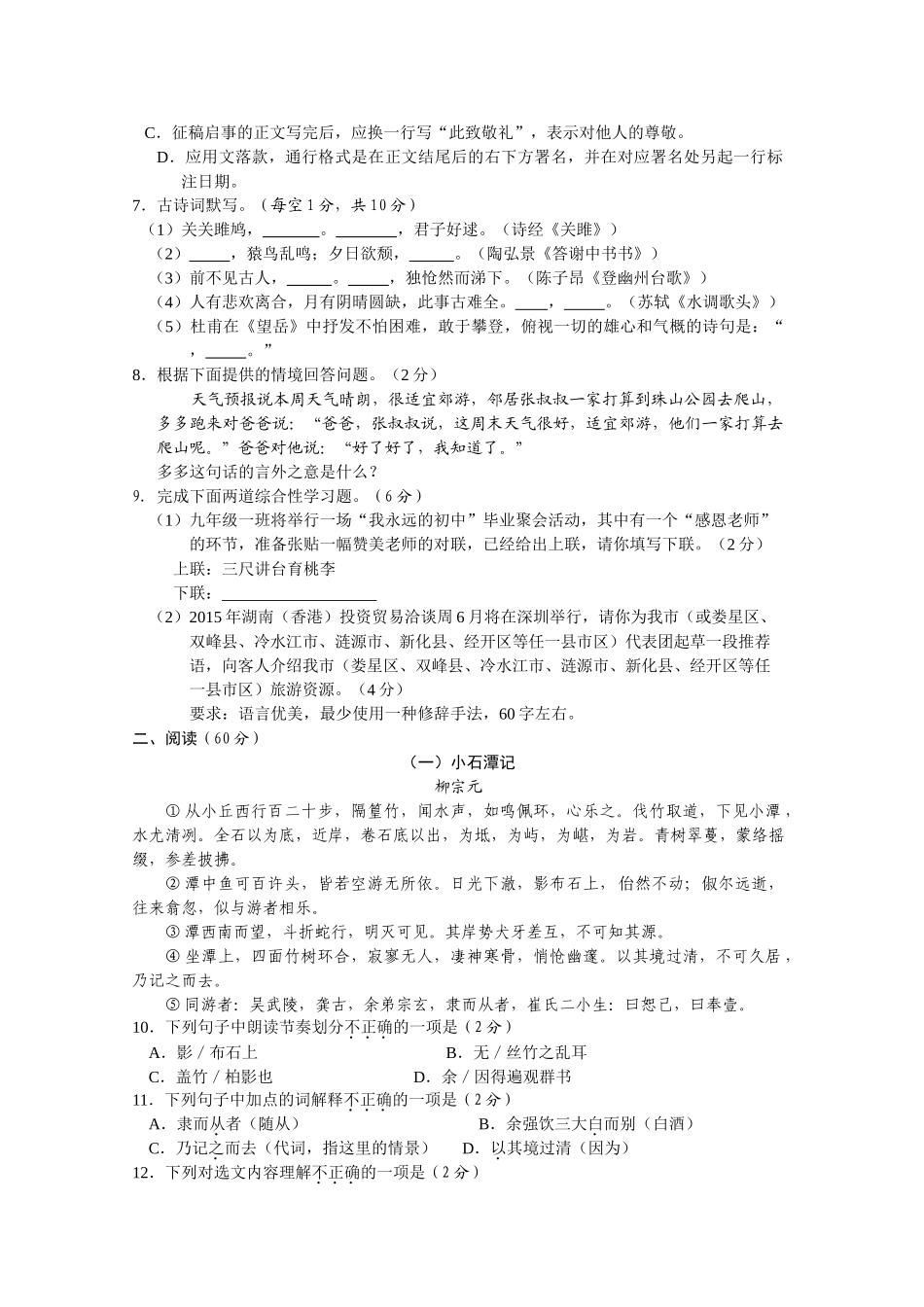 2015年娄底市中考语文试卷及答案 _第2页