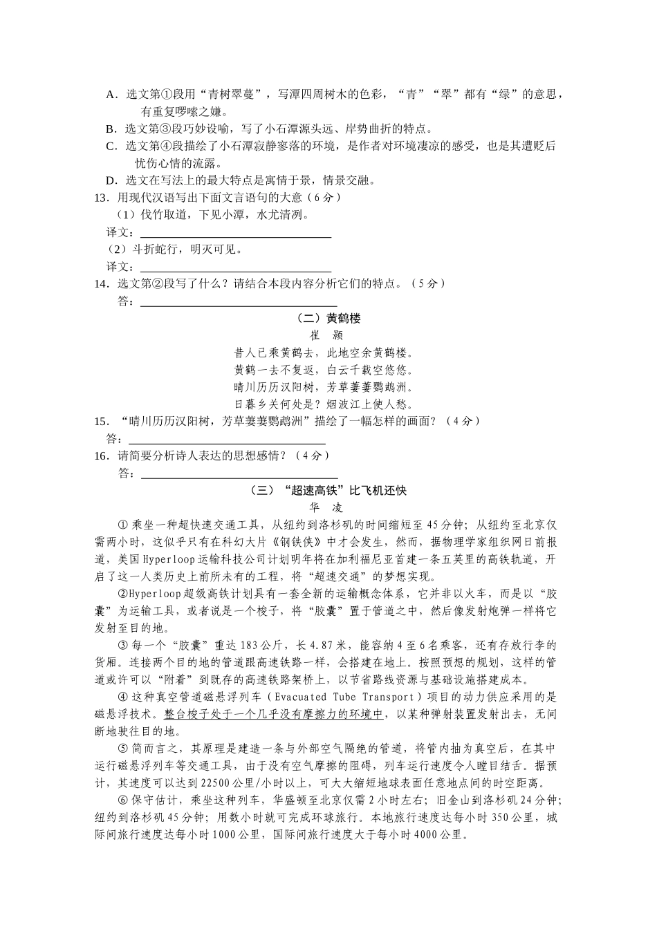 2015年娄底市中考语文试卷及答案 _第3页