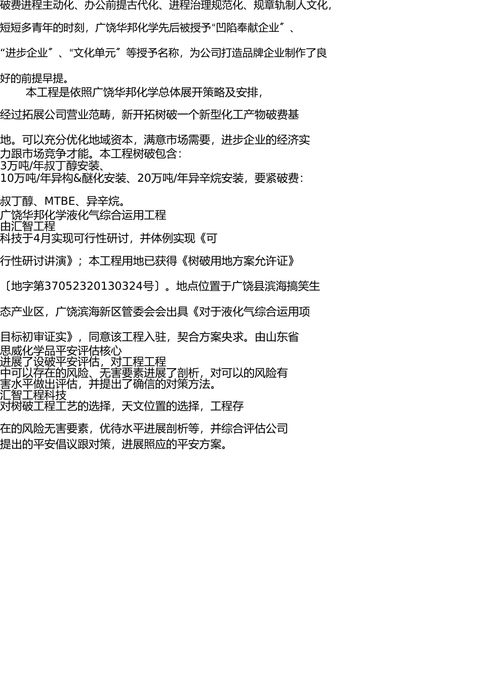 试生产总结报告(1) _第2页