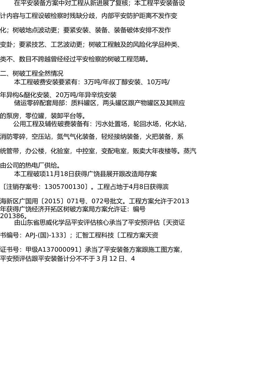 试生产总结报告(1) _第3页