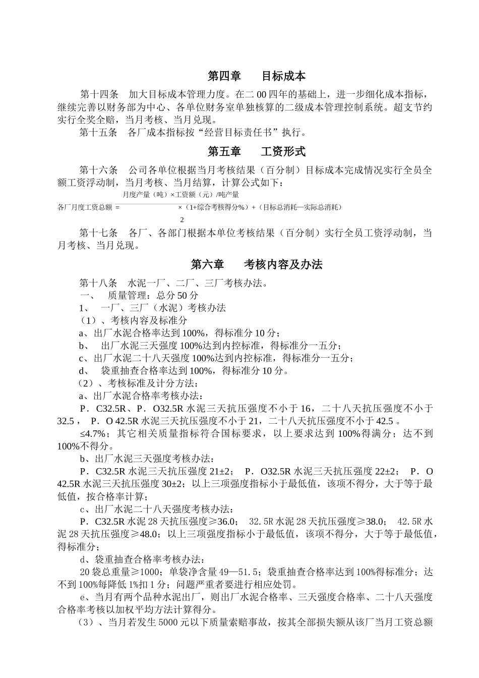 某股份有限公司绩效考核细则_第2页