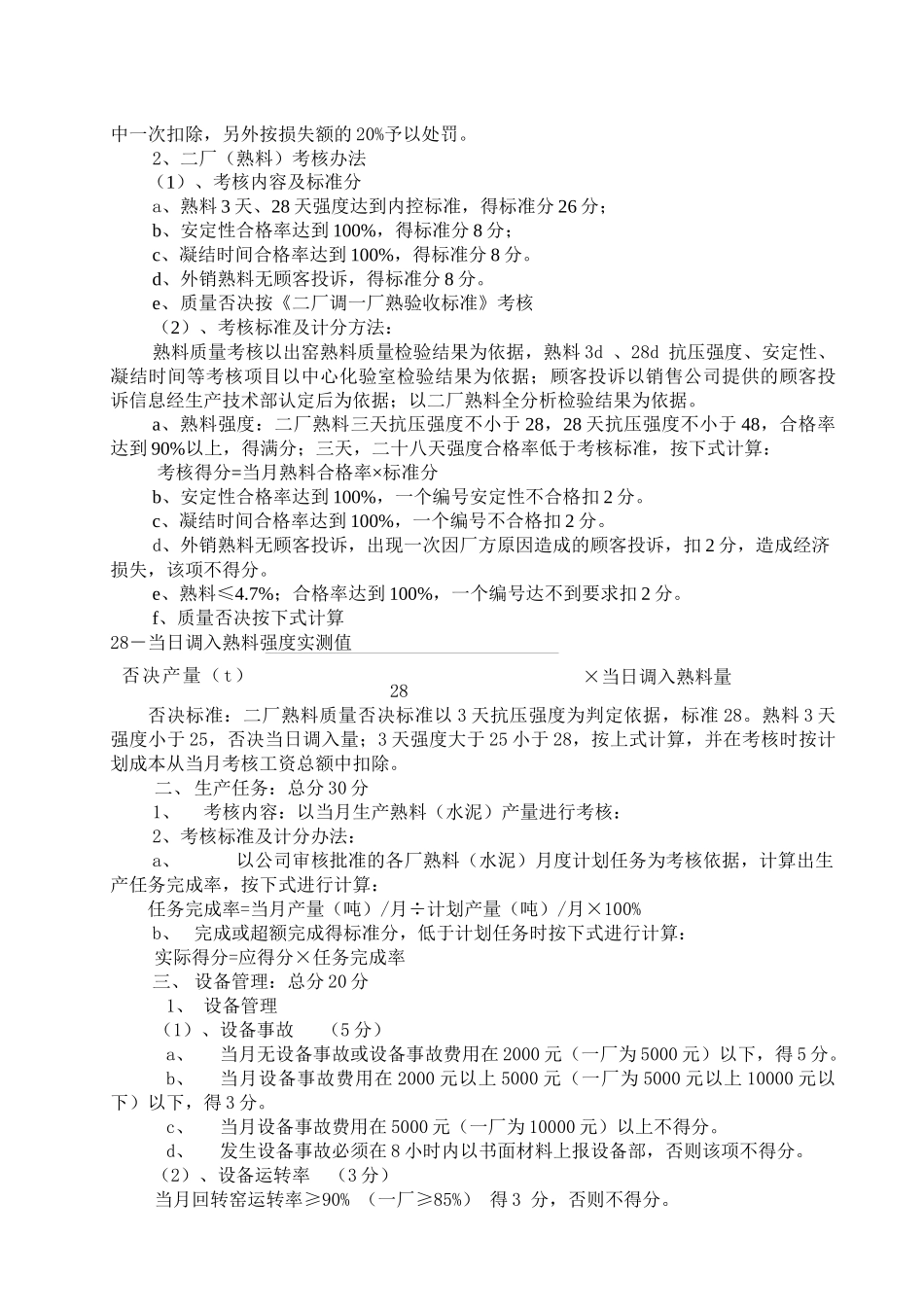 某股份有限公司绩效考核细则_第3页