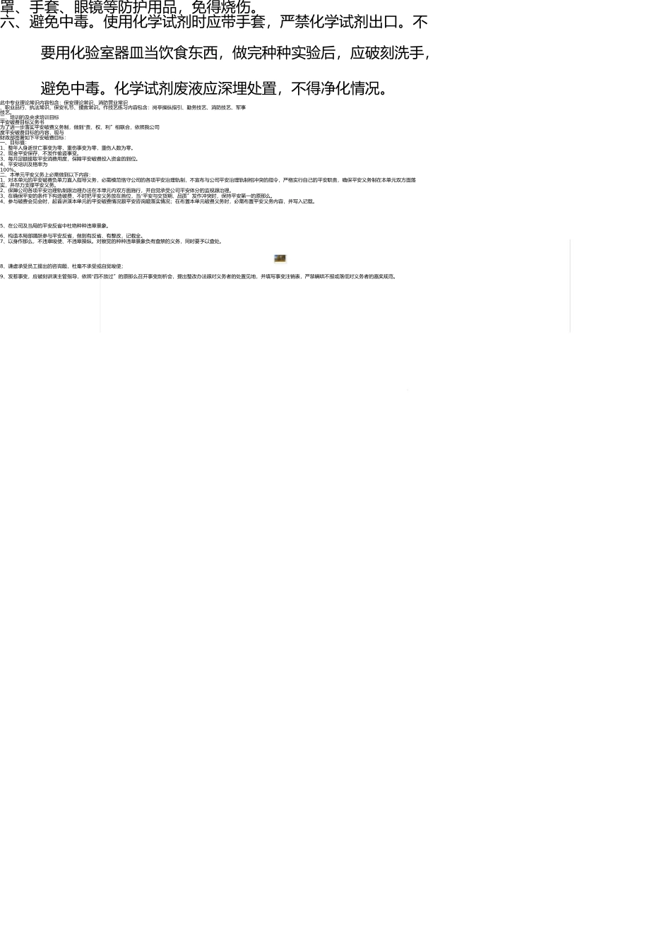 试验室安全管理制度(1) _第3页