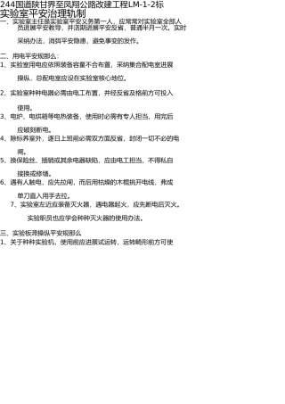 试验室安全管理制度(1) 