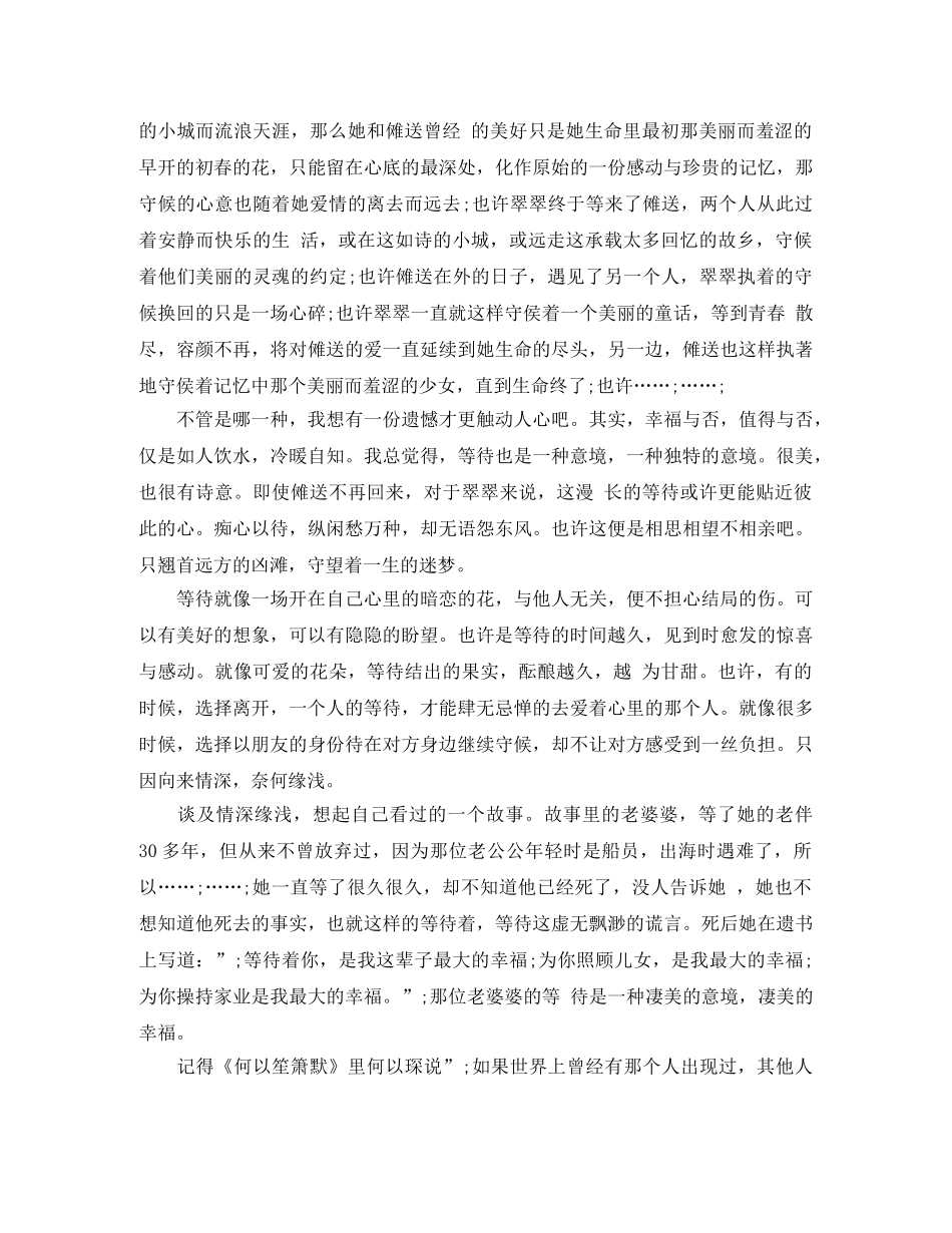 沈从文边城读后感2000字 _第2页