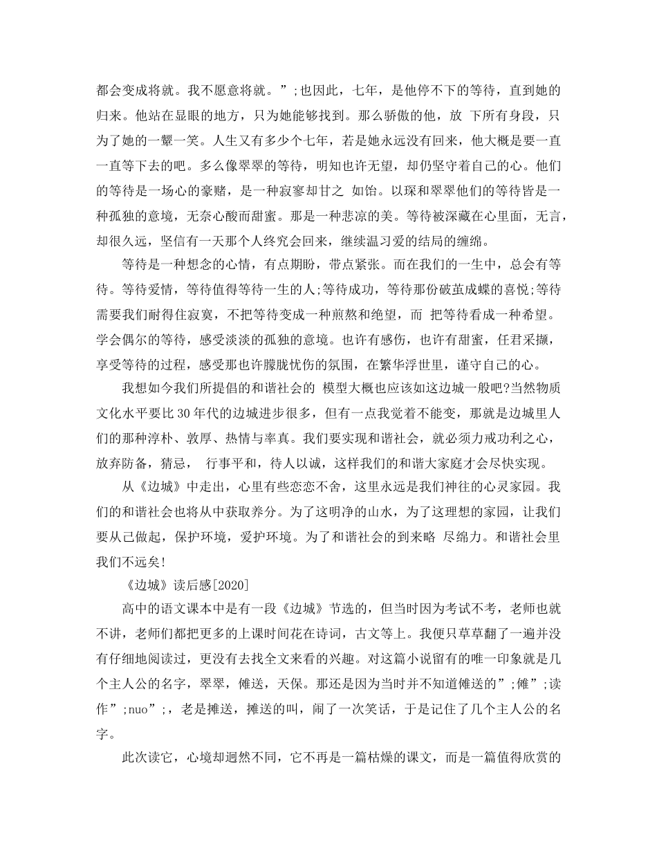 沈从文边城读后感2000字 _第3页