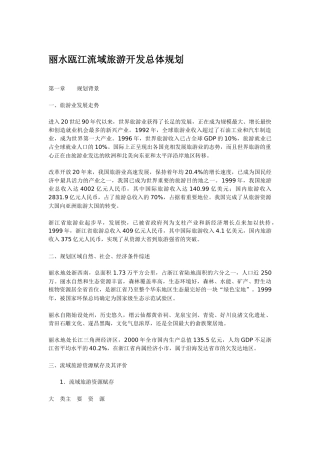 旅游开发形势总体规划