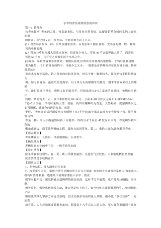 手竿钓青鱼需要注意的知识 