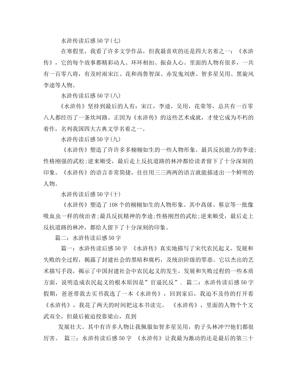 《水浒传》的读书笔记50字2 _第2页