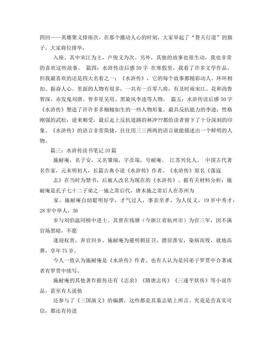 《水浒传》的读书笔记50字2 _第3页