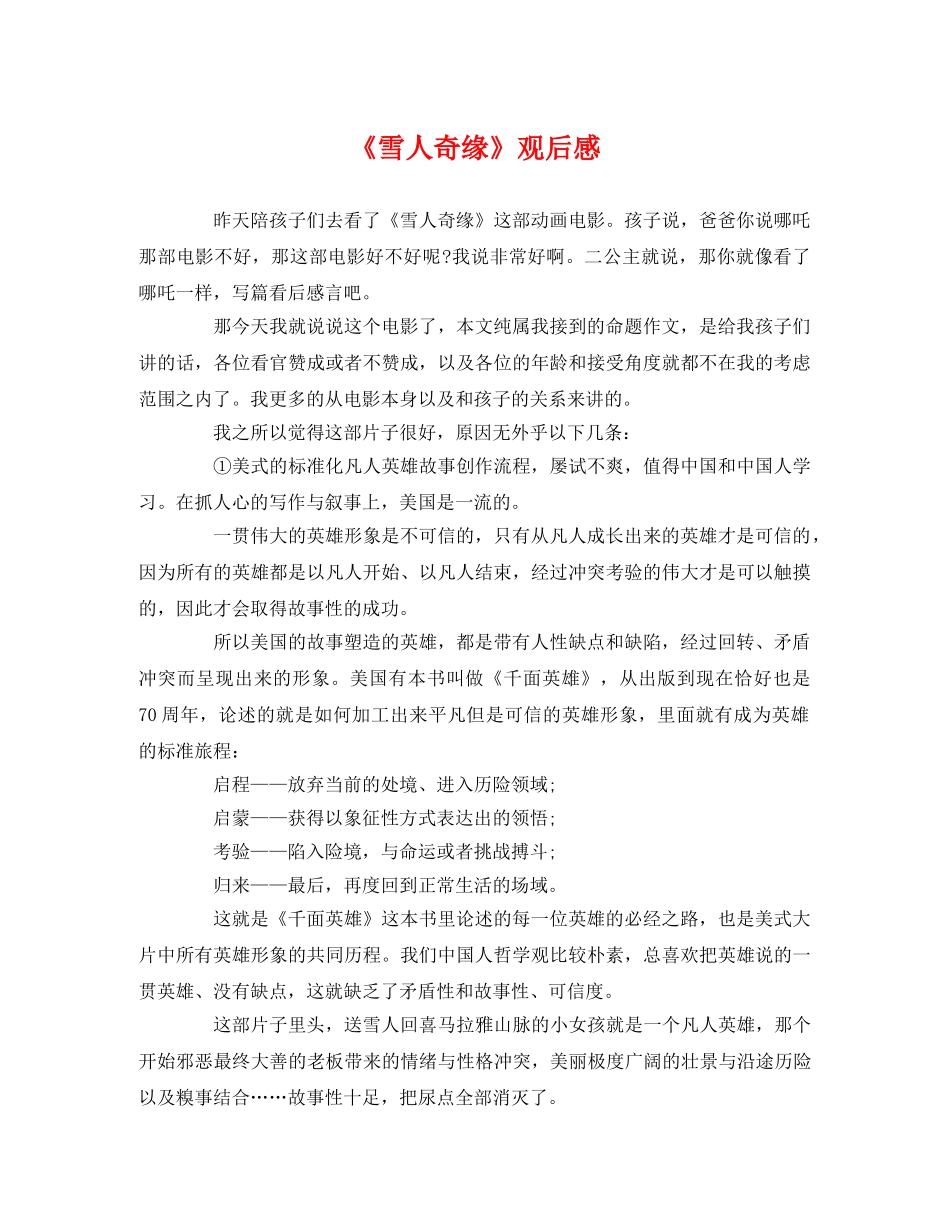《雪人奇缘》观后感 _第1页