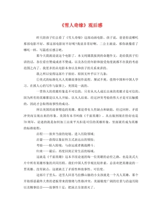 《雪人奇缘》观后感 