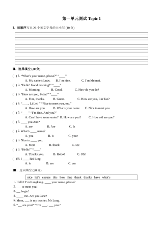 unit 1 getting to know you topic 1测试题（湘教版七年级上） (1)doc--初中英语 