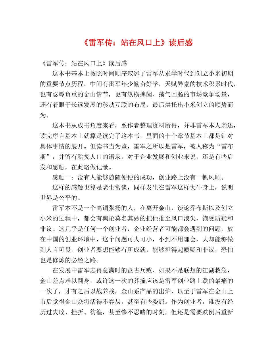 《雷军传站在风口上》读后感 _第1页