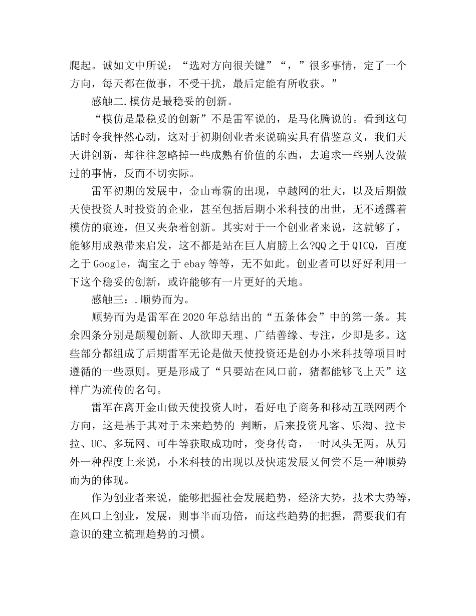 《雷军传站在风口上》读后感 _第2页