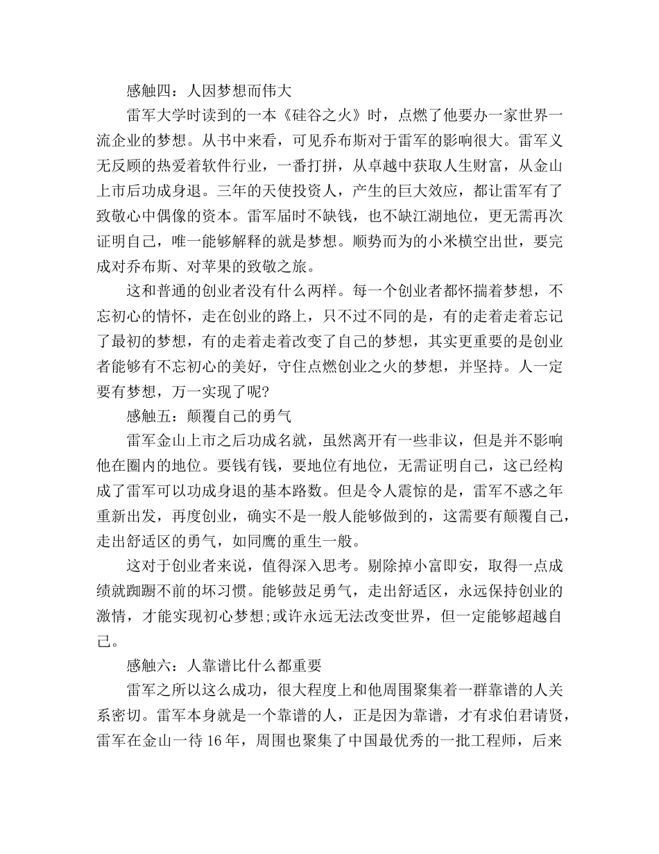 《雷军传站在风口上》读后感 _第3页