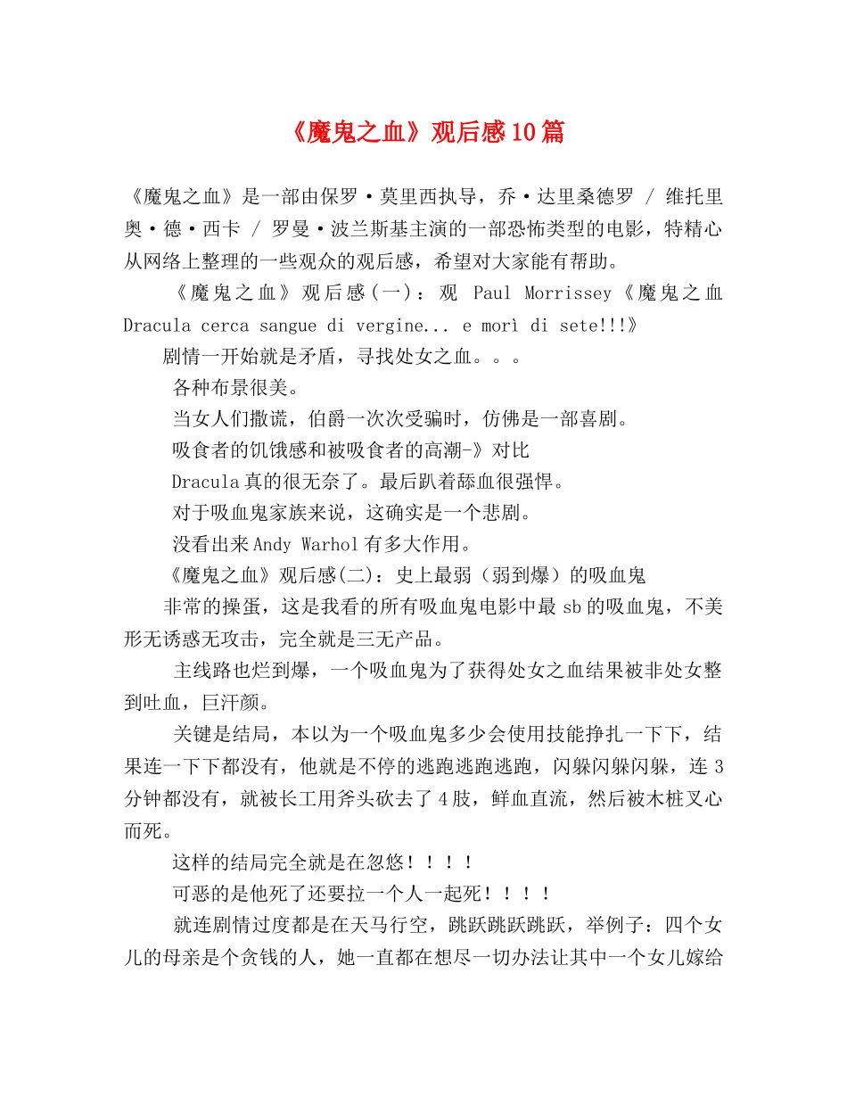 《魔鬼之血》观后感10篇 _第1页
