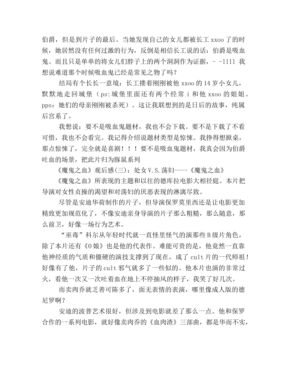 《魔鬼之血》观后感10篇 _第2页
