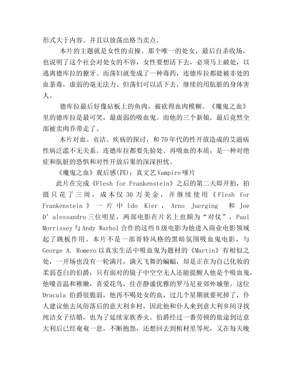 《魔鬼之血》观后感10篇 _第3页