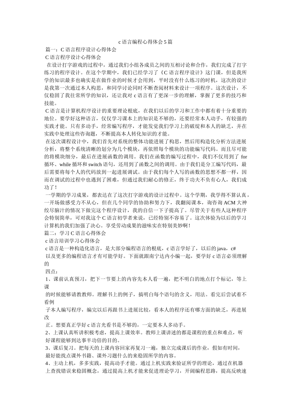c语言编程心得体会5篇参考 _第1页