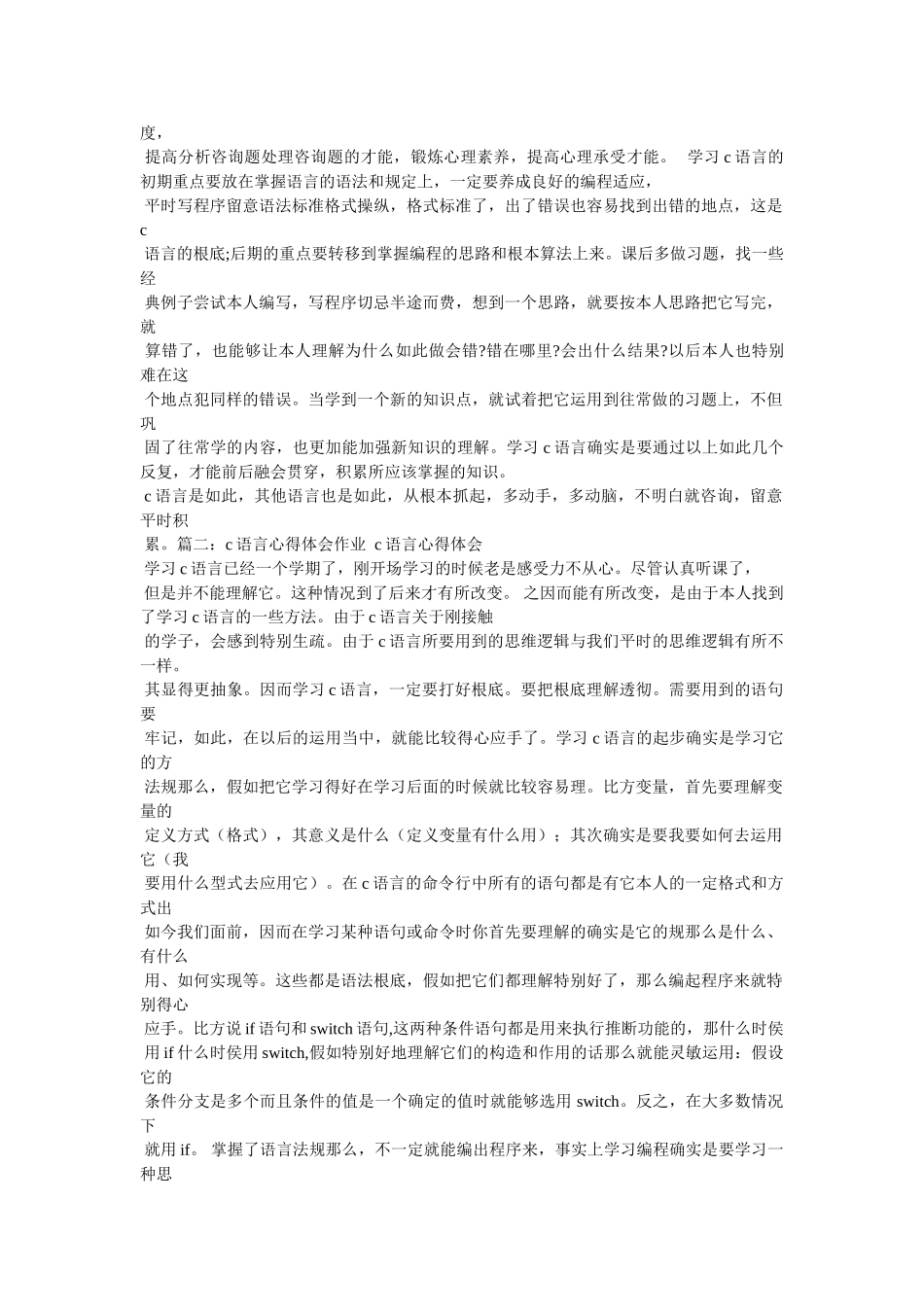 c语言编程心得体会5篇参考 _第2页