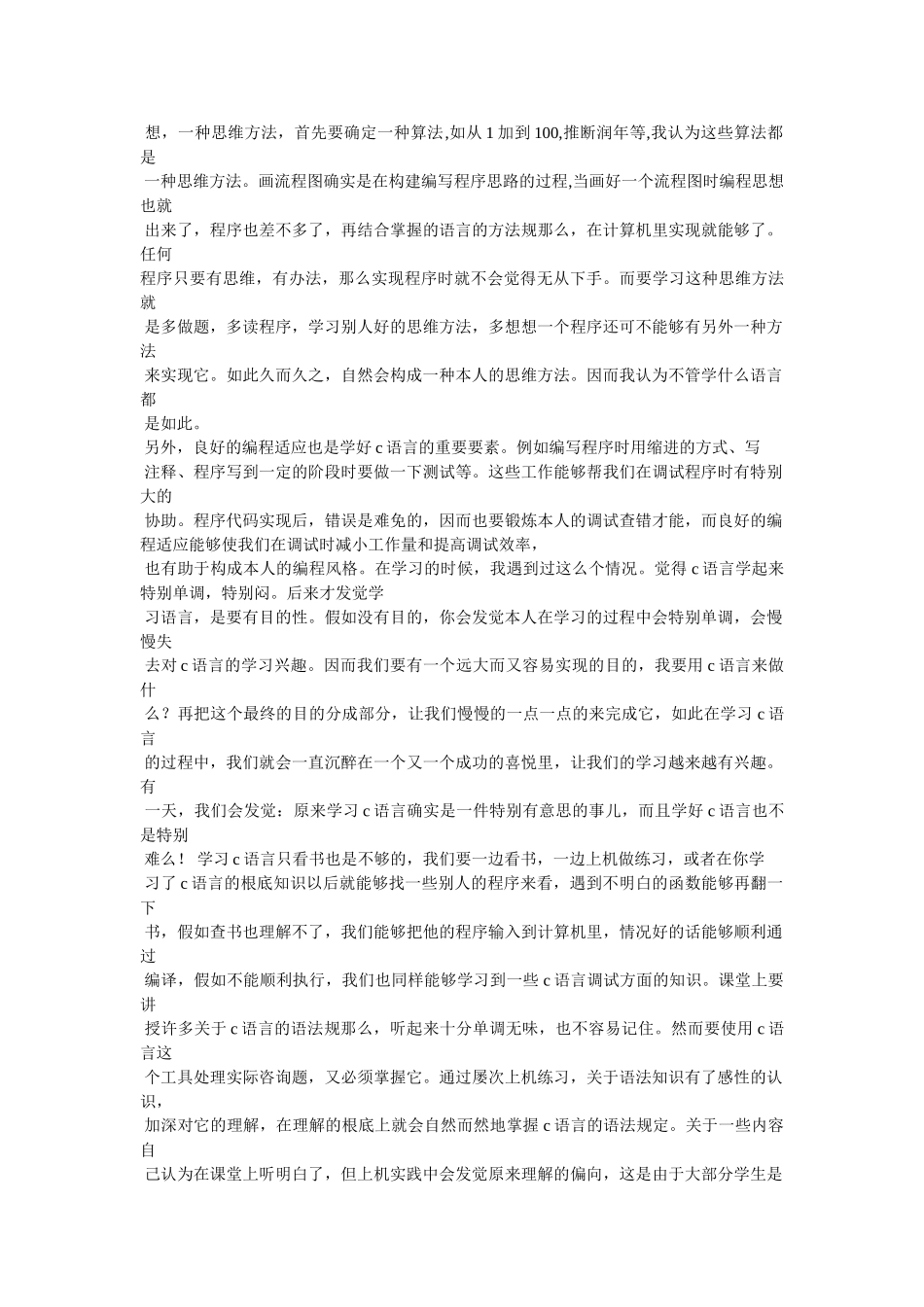 c语言编程心得体会5篇参考 _第3页