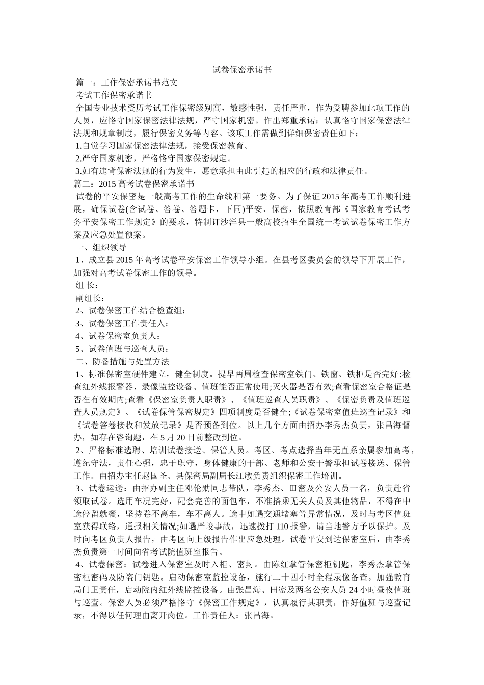 试卷保密承诺书 _第1页