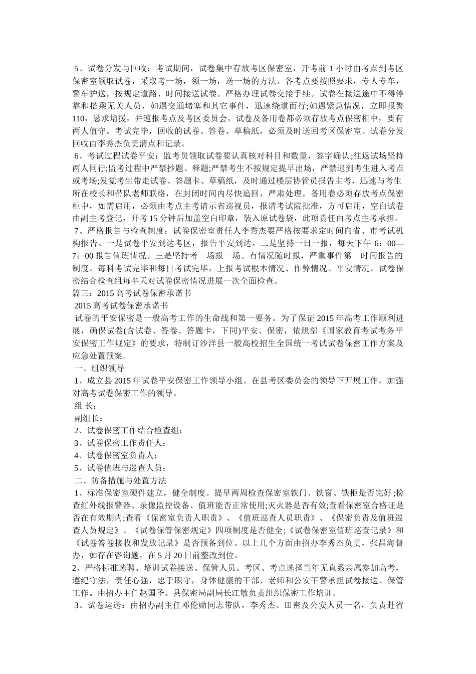 试卷保密承诺书 _第2页