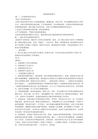 试卷保密承诺书 