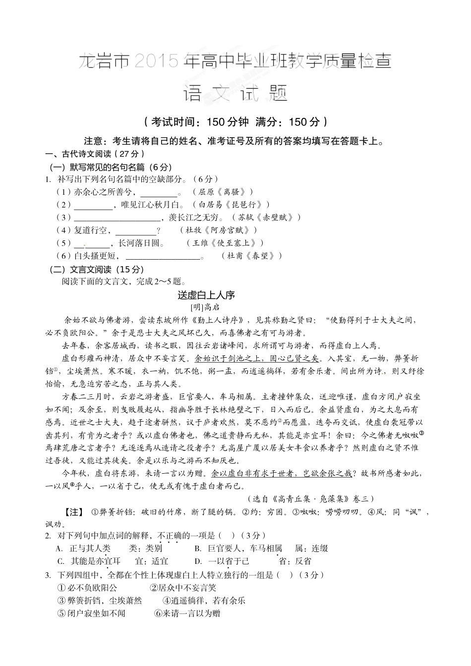 2015龙岩市质检语文试题及答案 _第1页