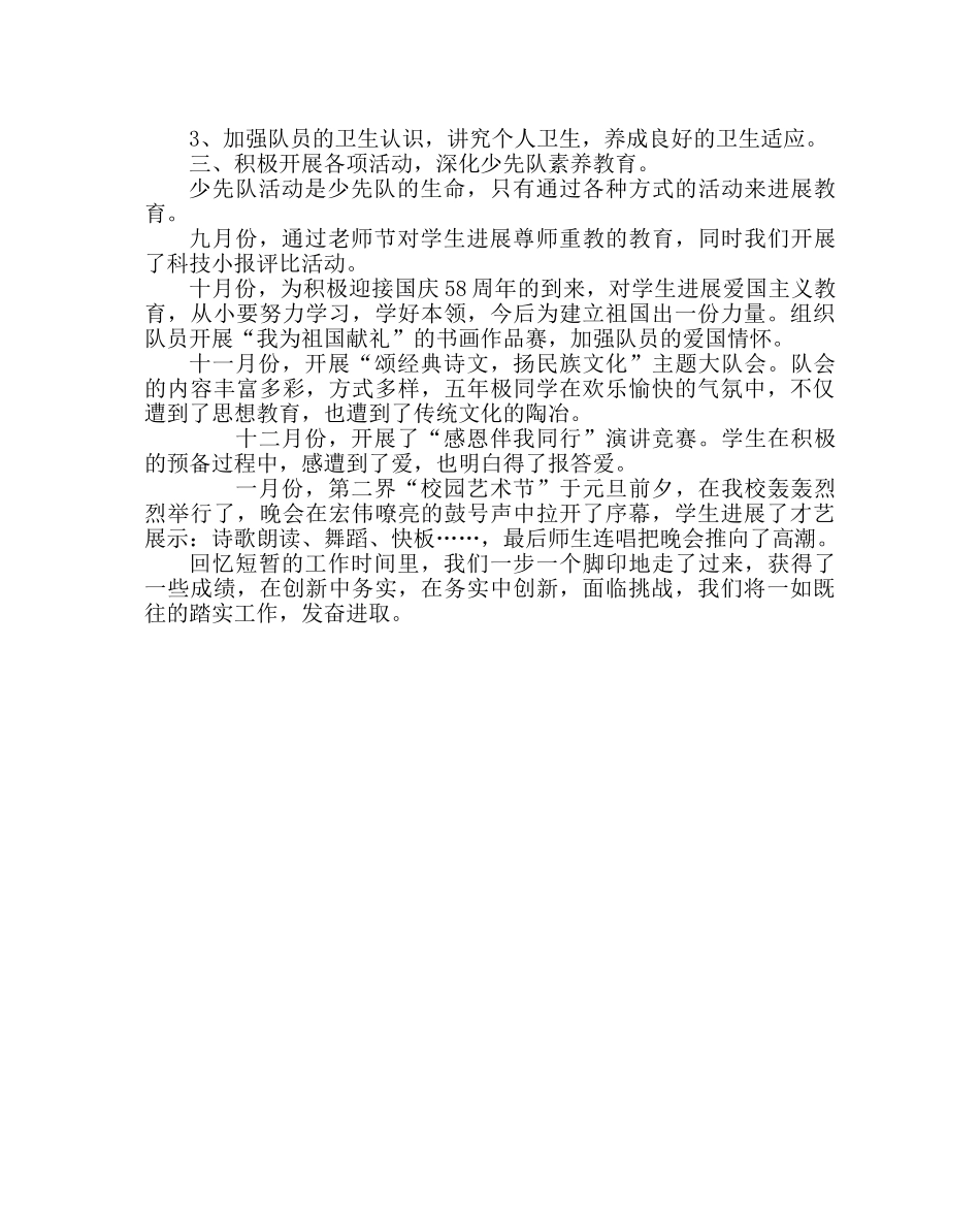 少先队工作范文上学期少先队工作总结 _第2页