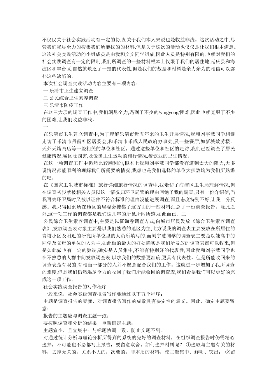 社会实践调查报告表参考 _第2页