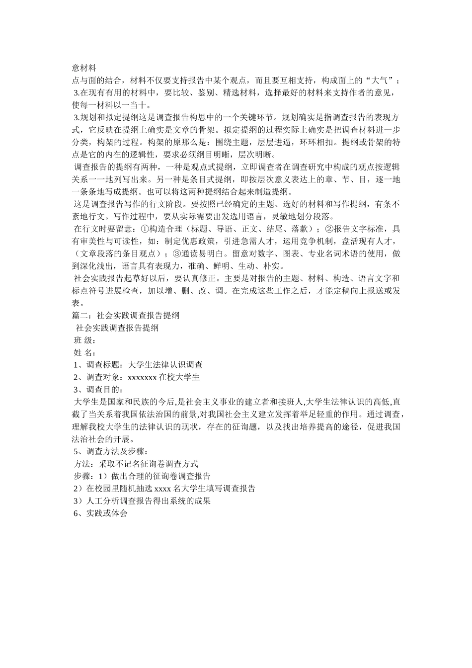 社会实践调查报告表参考 _第3页