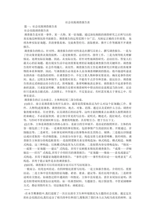 社会实践调查报告表参考 