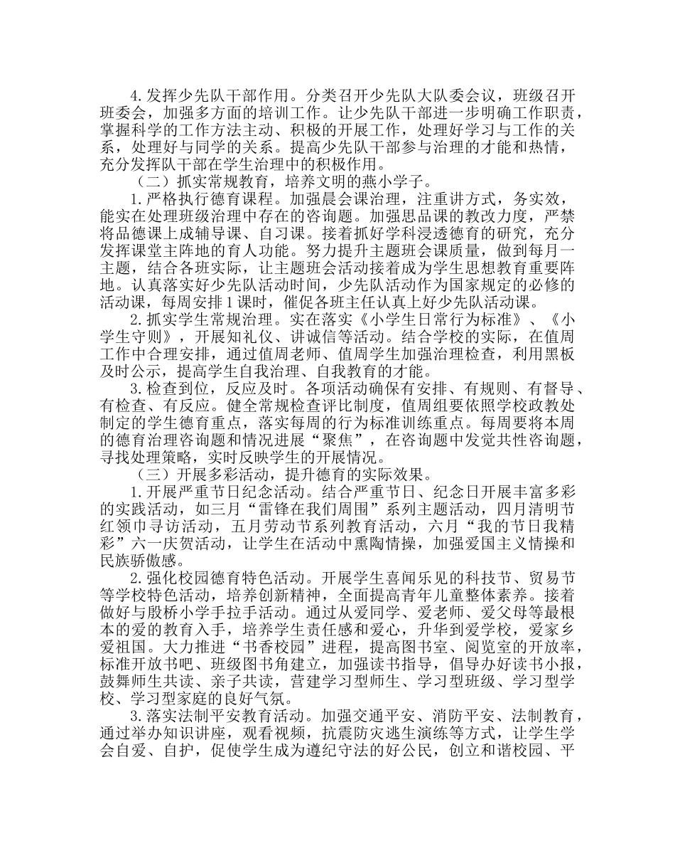 少先队工作范文小学第二学期政教处（少先队）工作计划 _第2页