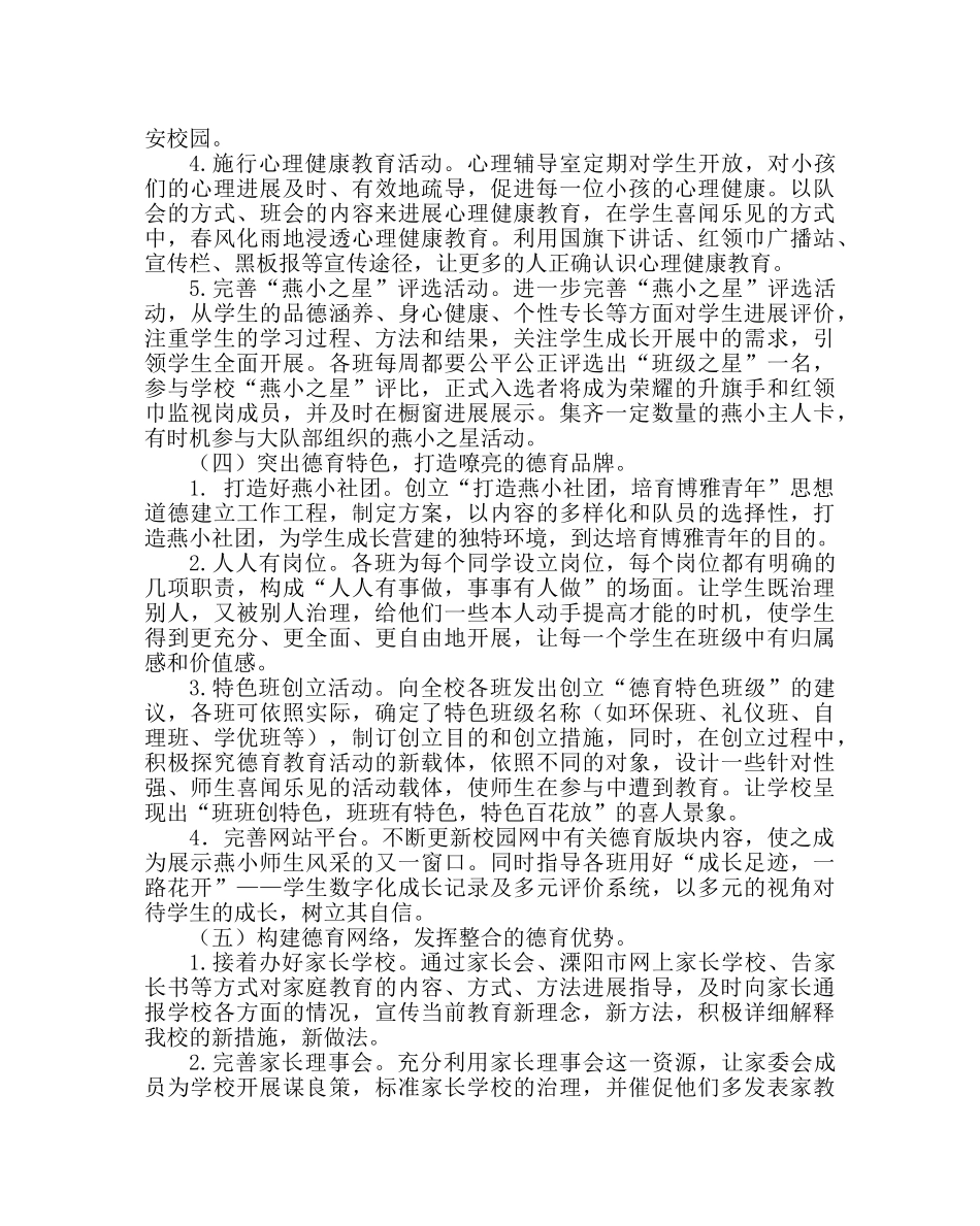 少先队工作范文小学第二学期政教处（少先队）工作计划 _第3页