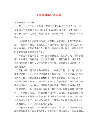 《资治通鉴》读后感 